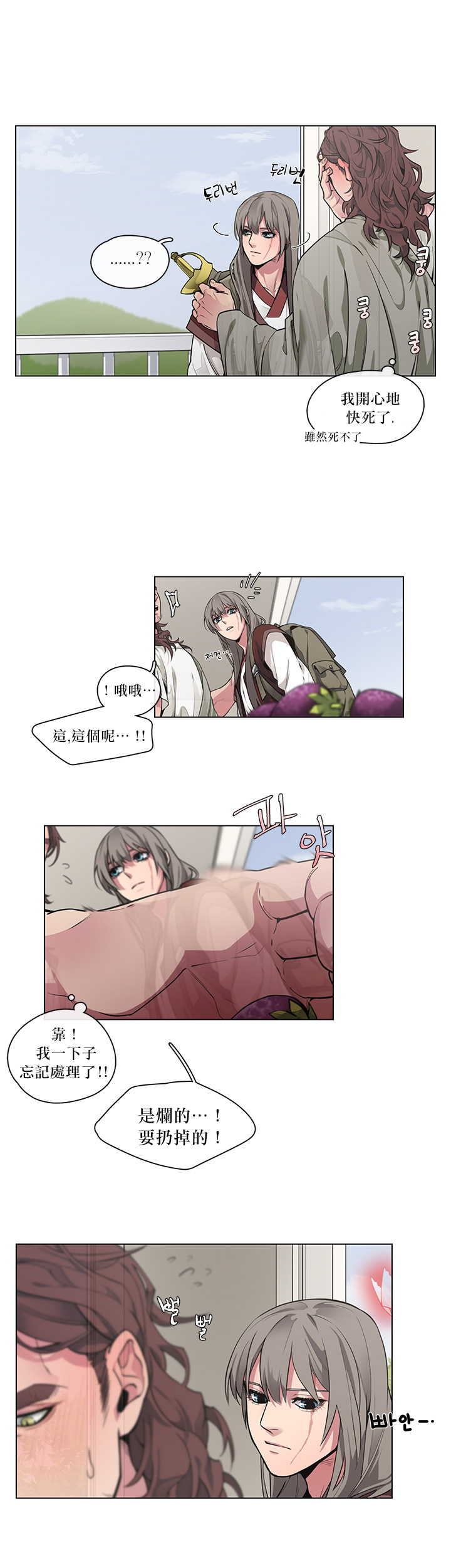 [Potion] The Warrior and the Deity | 勇者与山神 Ch. 2-6+加笔1+加笔2 [Chinese] - Page 73