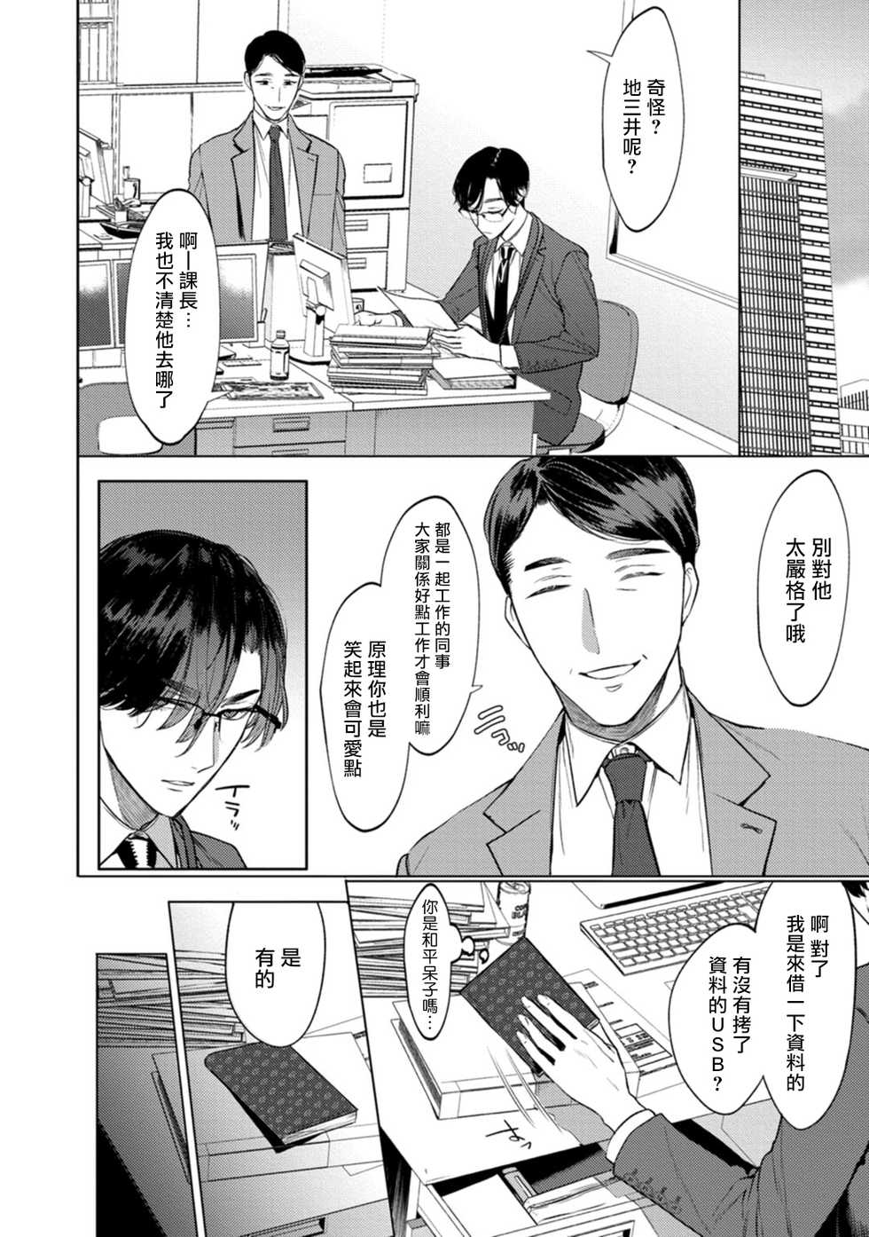 [Hontoku] Office no Hyou | 办公室里的猎豹 1-6 [Chinese] [Digital] - Page 15