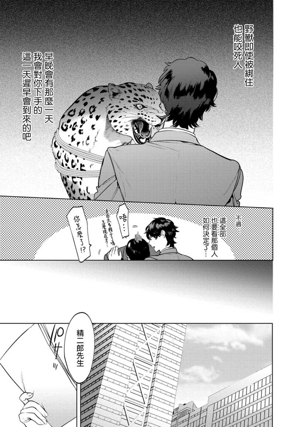 [Hontoku] Office no Hyou | 办公室里的猎豹 1-6 [Chinese] [Digital] - Page 34
