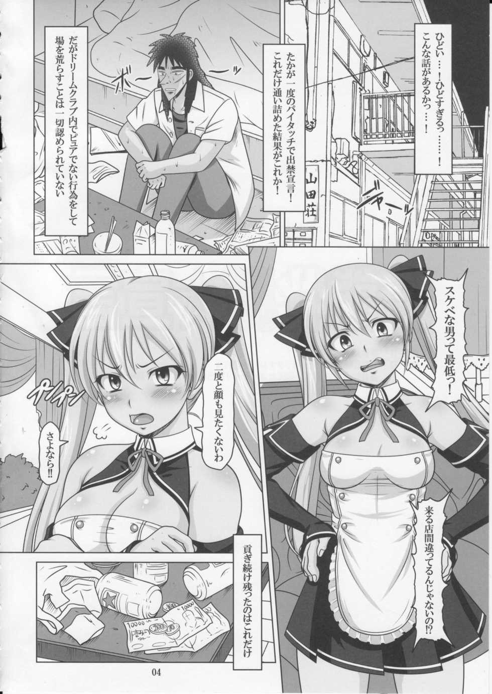 (C77) [HAKUEKI SHOBOU (A-Teru Haito)] Hentai Mesubuta Sengen (DREAM C CLUB) - Page 3