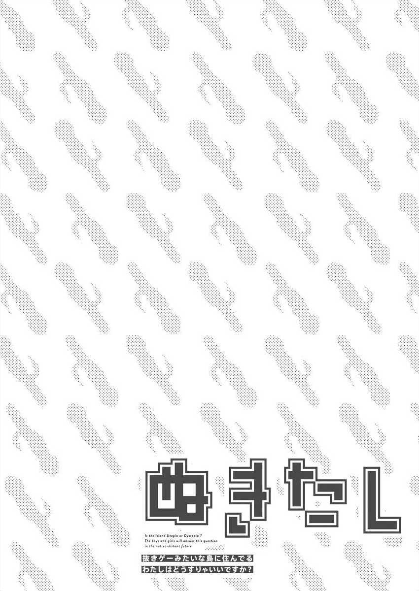 [Mameojitan] Nukitashi -Nukige mitai na Shima ni Sunderu Watashi wa Dousurya Ii desu ka? Ch.3-4 - Page 2
