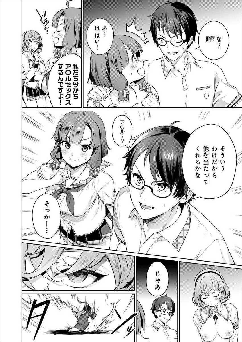 [Mameojitan] Nukitashi -Nukige mitai na Shima ni Sunderu Watashi wa Dousurya Ii desu ka? Ch.3-4 - Page 4