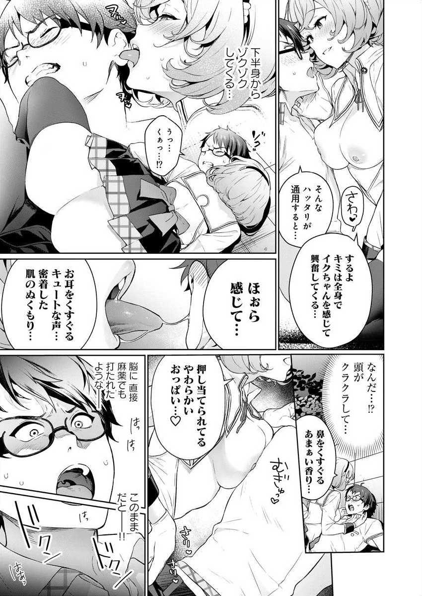 [Mameojitan] Nukitashi -Nukige mitai na Shima ni Sunderu Watashi wa Dousurya Ii desu ka? Ch.3-4 - Page 11