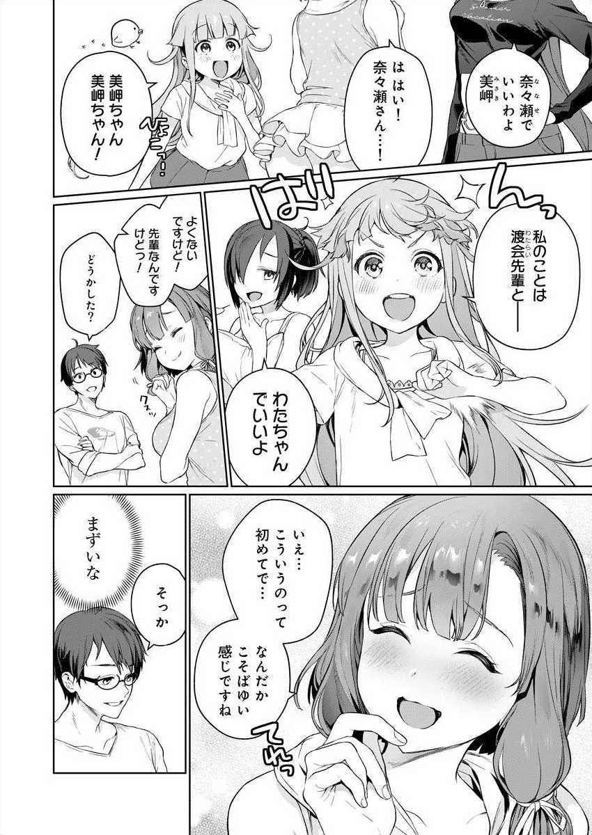 [Mameojitan] Nukitashi -Nukige mitai na Shima ni Sunderu Watashi wa Dousurya Ii desu ka? Ch.3-4 - Page 28