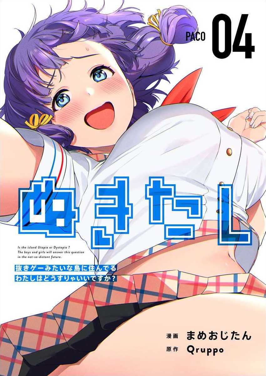 [Mameojitan] Nukitashi -Nukige mitai na Shima ni Sunderu Watashi wa Dousurya Ii desu ka? Ch.3-4 - Page 34