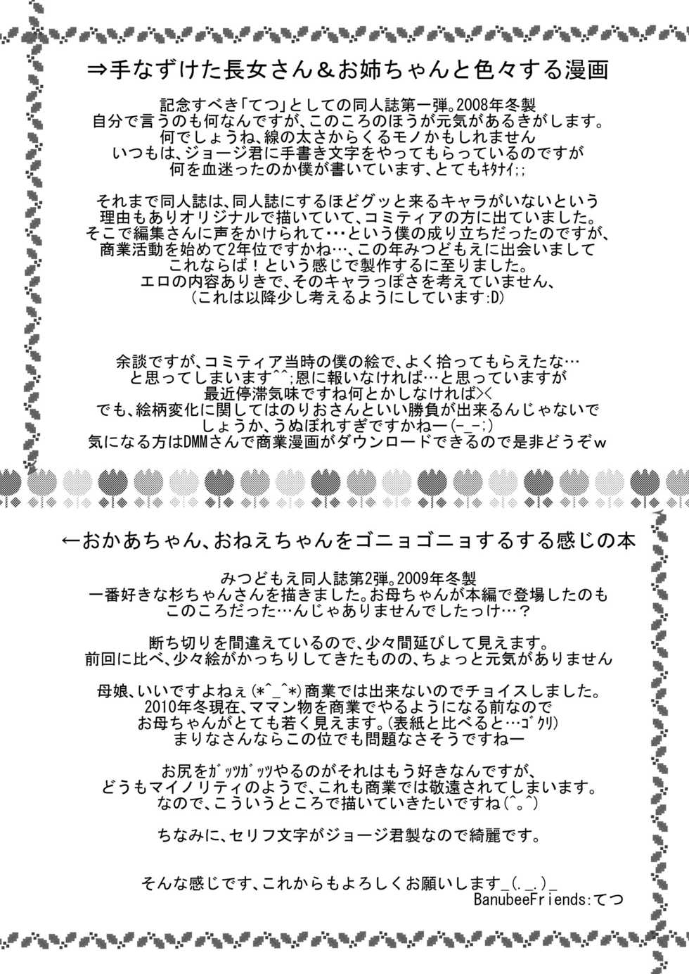 (C79) [BanubeeFriends (Tetsu)] BANUBEEREPEATS!1+2 (Mitsudomoe) [French] - Page 21