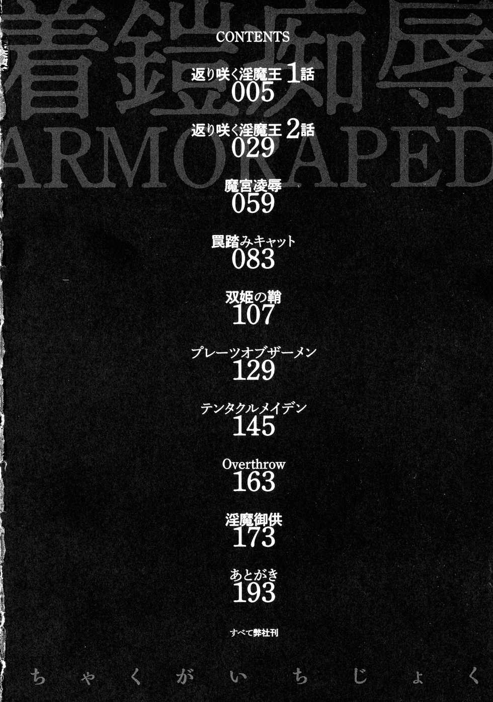 [Sexyturkey] Chakugai Chijoku - Armoraped - Page 4