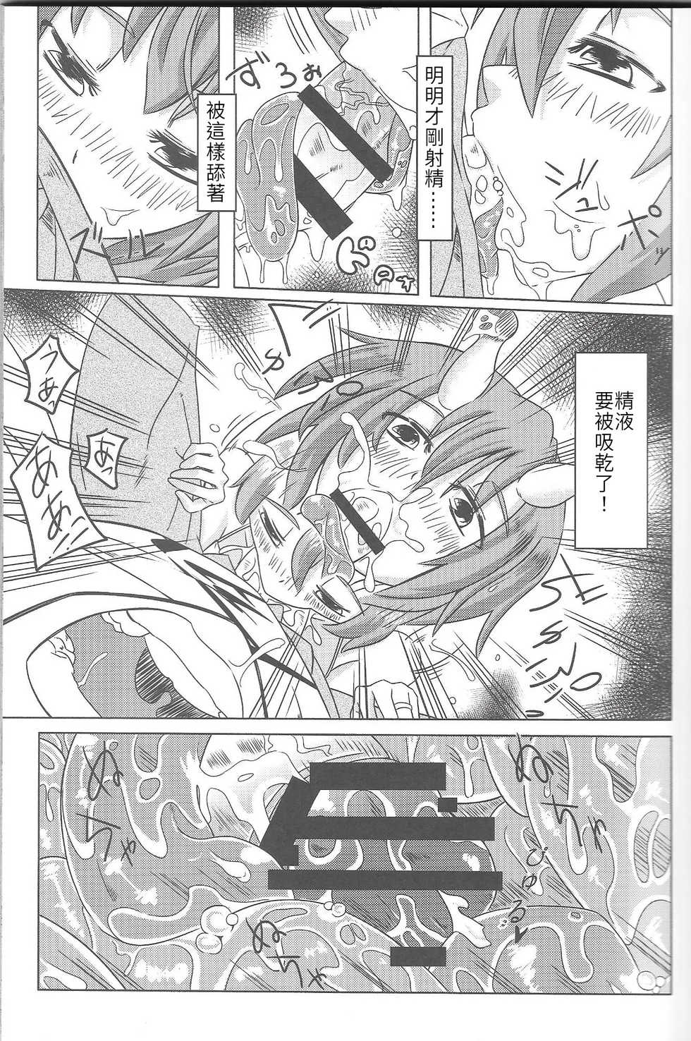 (Ningen ja nai SP) [SlapStickStrike (Stealth Changing Line)] Watashi no Koibito o Shoukai Shimasu! Soushuuhen [Chinese] - Page 7