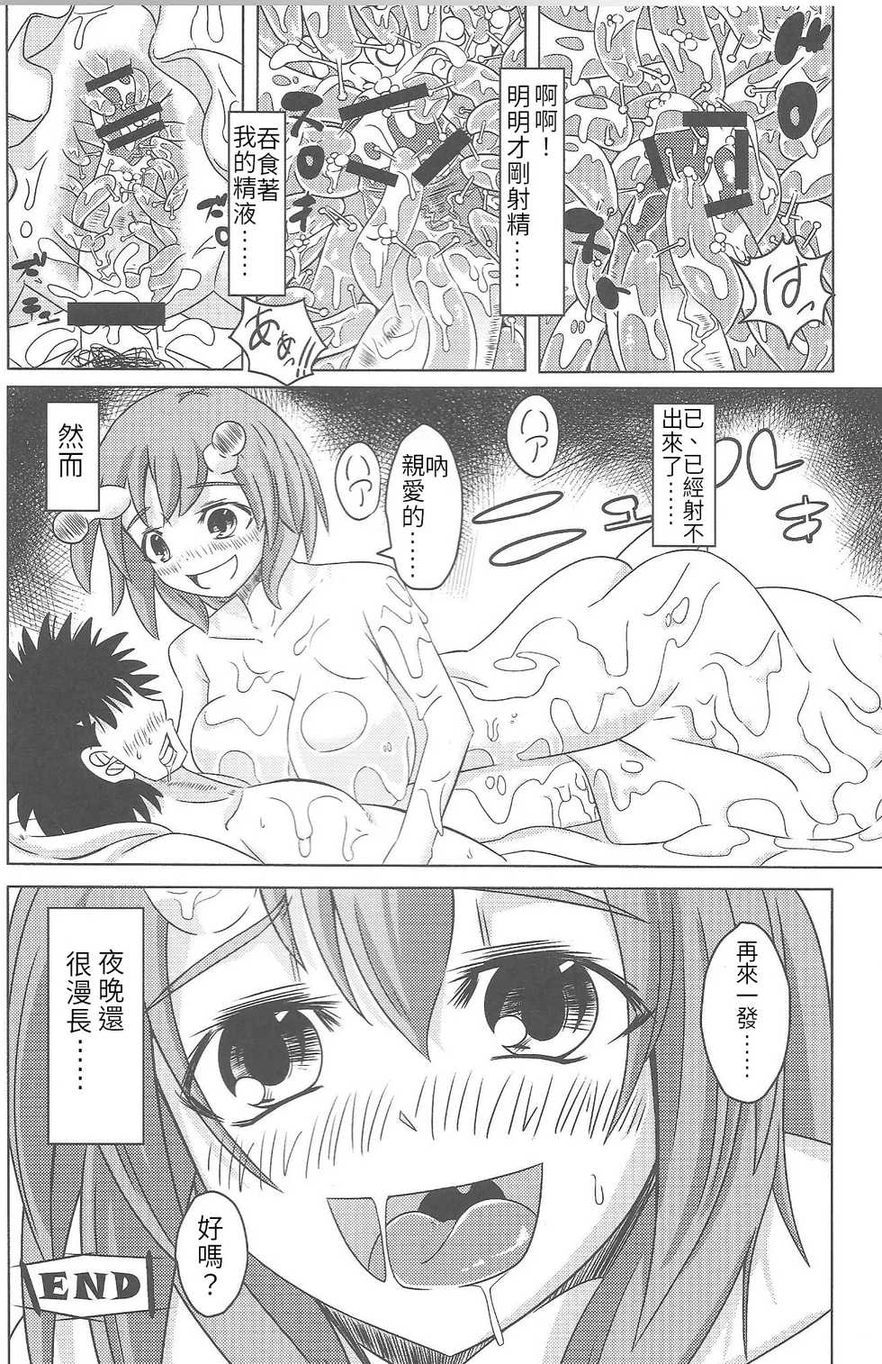 (Ningen ja nai SP) [SlapStickStrike (Stealth Changing Line)] Watashi no Koibito o Shoukai Shimasu! Soushuuhen [Chinese] - Page 14