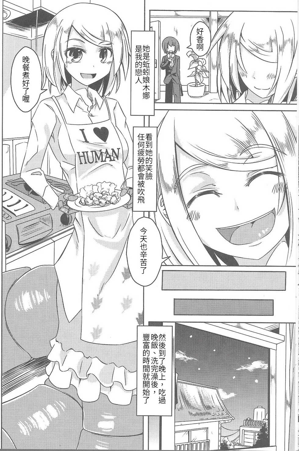 (Ningen ja nai SP) [SlapStickStrike (Stealth Changing Line)] Watashi no Koibito o Shoukai Shimasu! Soushuuhen [Chinese] - Page 20