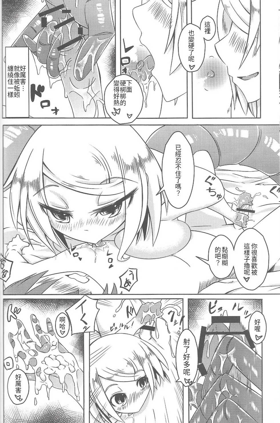 (Ningen ja nai SP) [SlapStickStrike (Stealth Changing Line)] Watashi no Koibito o Shoukai Shimasu! Soushuuhen [Chinese] - Page 22