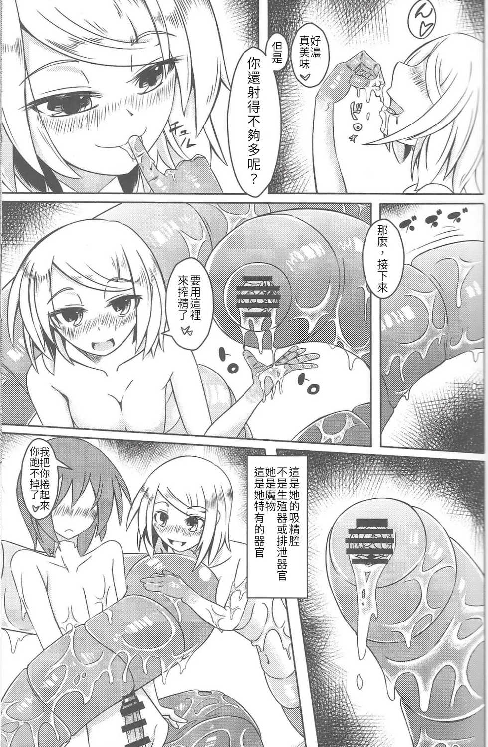 (Ningen ja nai SP) [SlapStickStrike (Stealth Changing Line)] Watashi no Koibito o Shoukai Shimasu! Soushuuhen [Chinese] - Page 23