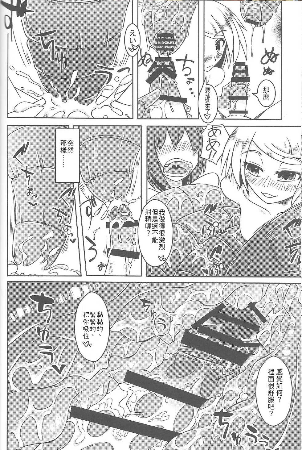 (Ningen ja nai SP) [SlapStickStrike (Stealth Changing Line)] Watashi no Koibito o Shoukai Shimasu! Soushuuhen [Chinese] - Page 24