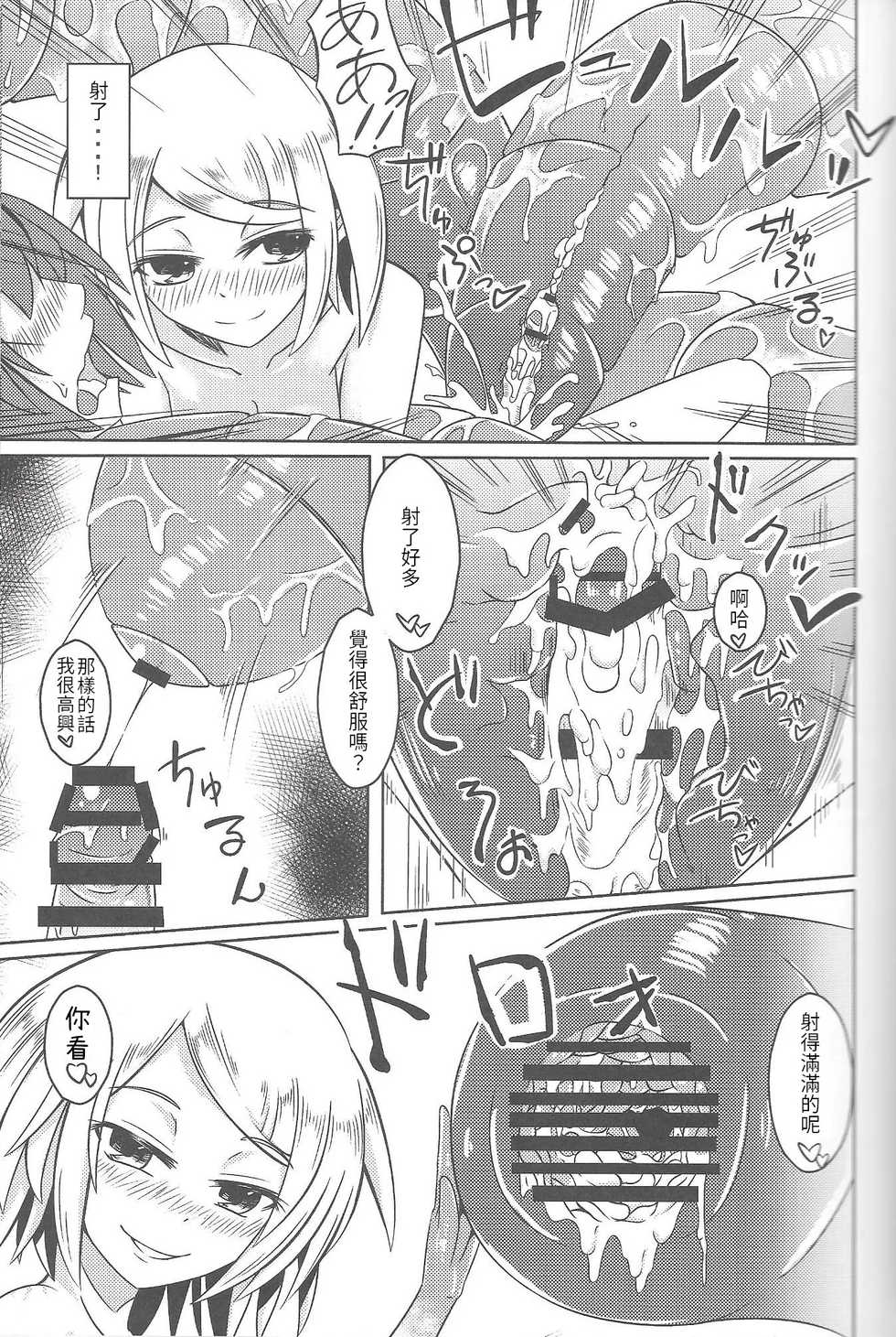 (Ningen ja nai SP) [SlapStickStrike (Stealth Changing Line)] Watashi no Koibito o Shoukai Shimasu! Soushuuhen [Chinese] - Page 27