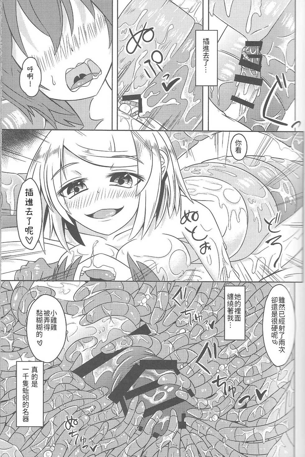 (Ningen ja nai SP) [SlapStickStrike (Stealth Changing Line)] Watashi no Koibito o Shoukai Shimasu! Soushuuhen [Chinese] - Page 29