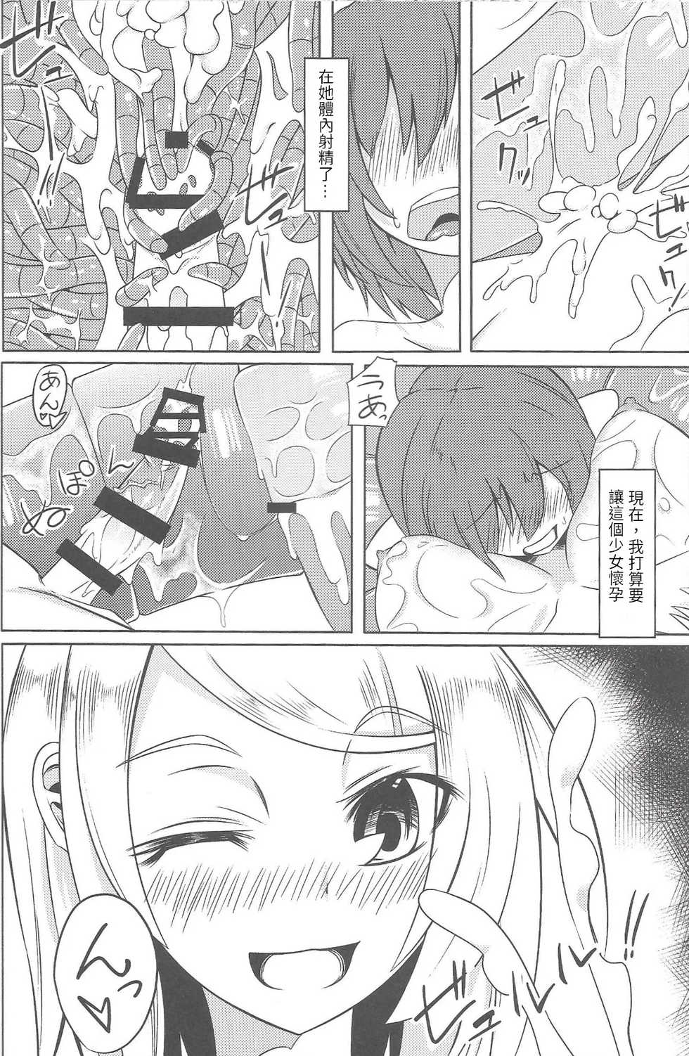 (Ningen ja nai SP) [SlapStickStrike (Stealth Changing Line)] Watashi no Koibito o Shoukai Shimasu! Soushuuhen [Chinese] - Page 32