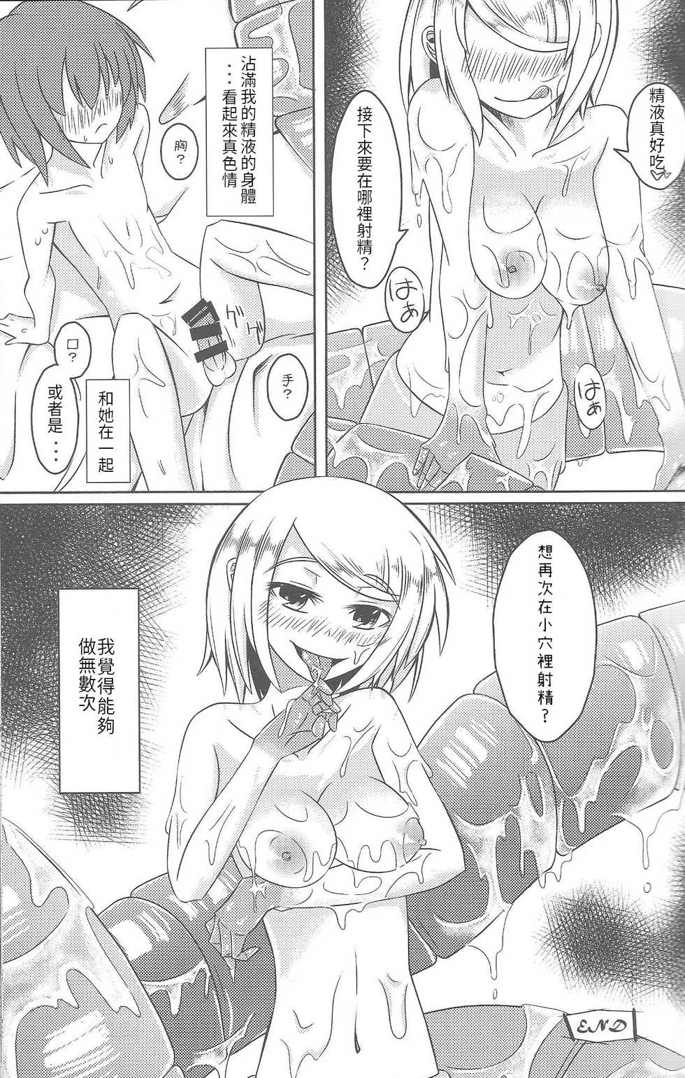 (Ningen ja nai SP) [SlapStickStrike (Stealth Changing Line)] Watashi no Koibito o Shoukai Shimasu! Soushuuhen [Chinese] - Page 33