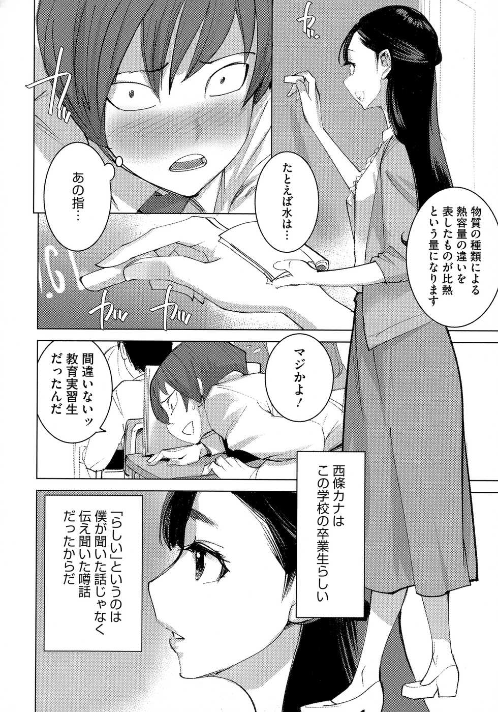 [DYTM] Bokura no Sensui Seikatsu - Page 9