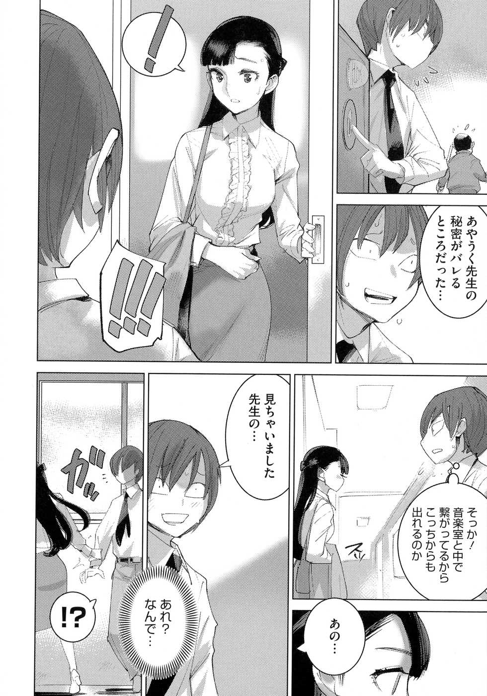 [DYTM] Bokura no Sensui Seikatsu - Page 11