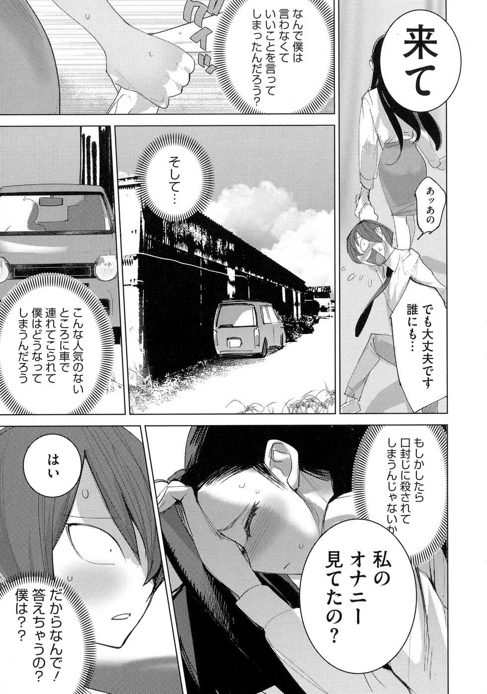 [DYTM] Bokura no Sensui Seikatsu - Page 12