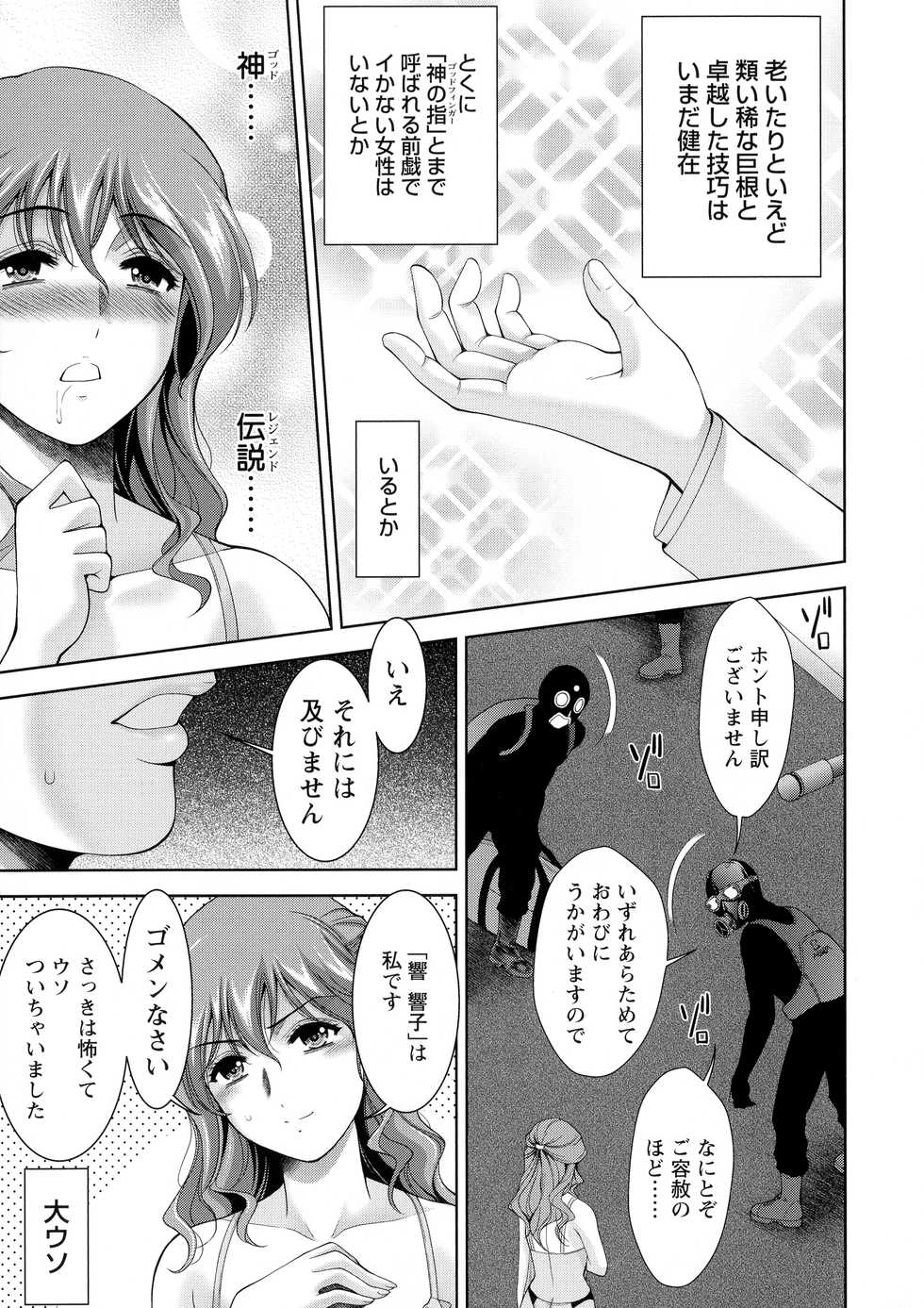 [Asakura Mitsuru] Shuchinikurin - Sake and Perverted Flesh - Page 12