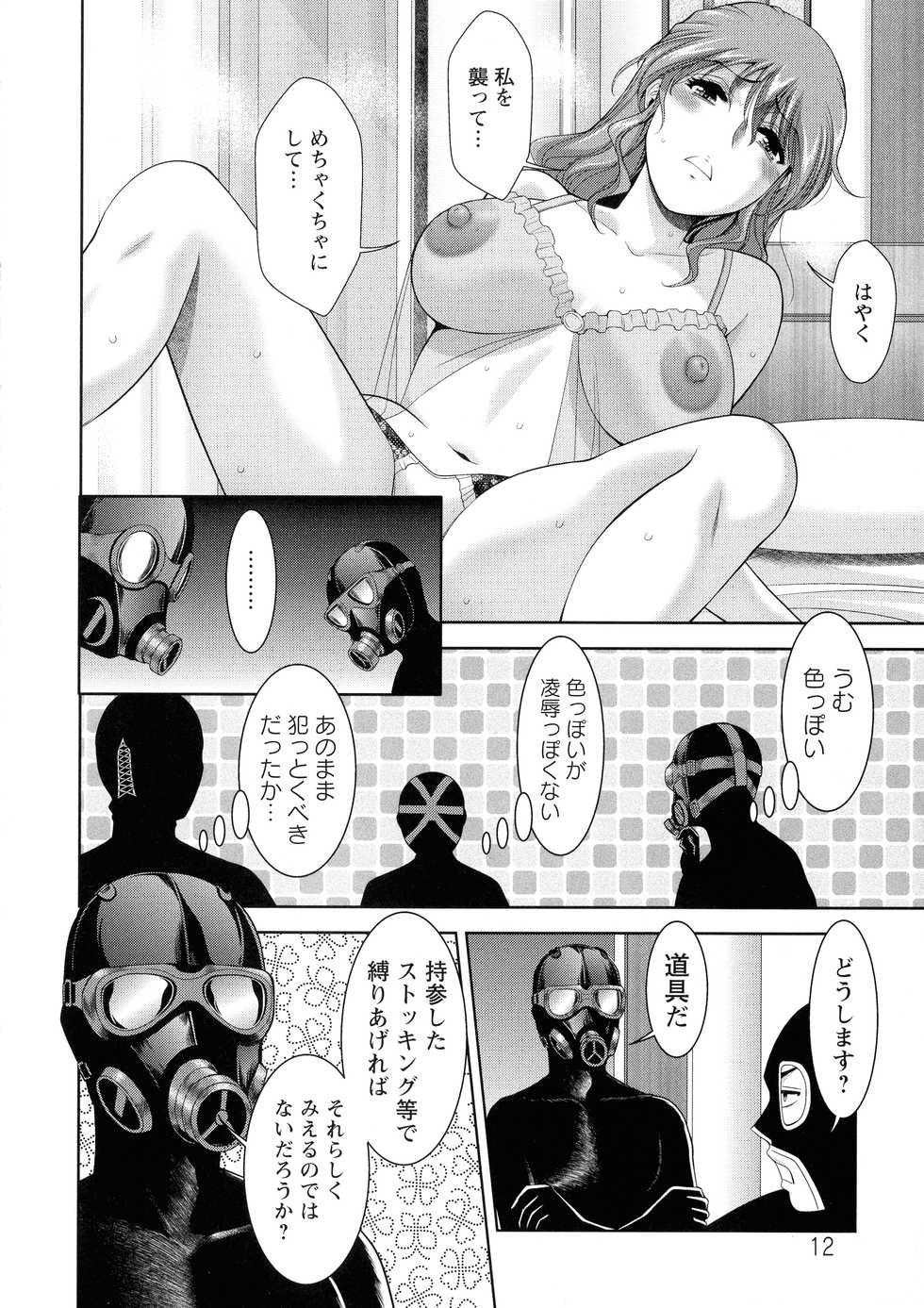 [Asakura Mitsuru] Shuchinikurin - Sake and Perverted Flesh - Page 13