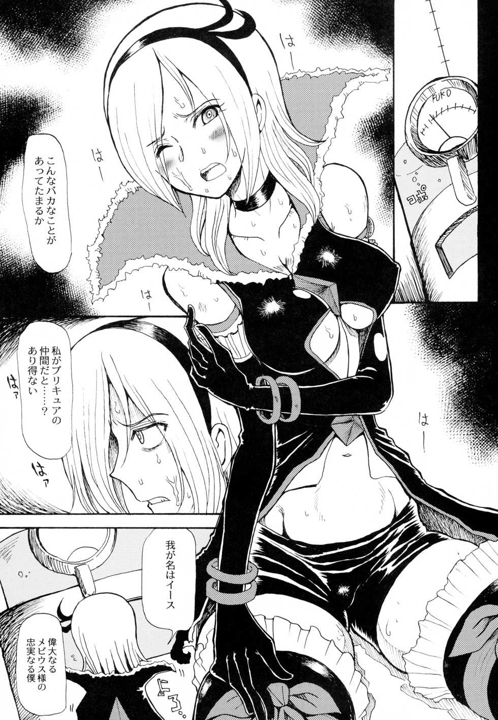 (C76) [Cha Cha Cha Brothers (Yokoyama Chicha)] EAST END (Fresh Precure!) - Page 4