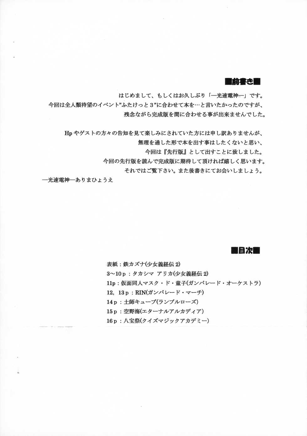 (Puniket 13) [Kousoku Denjin (Arima Hyoue)] Tenshi no Misao GAMESPECIAL II Senkouban (Shoujo Yoshitsune Den) - Page 2