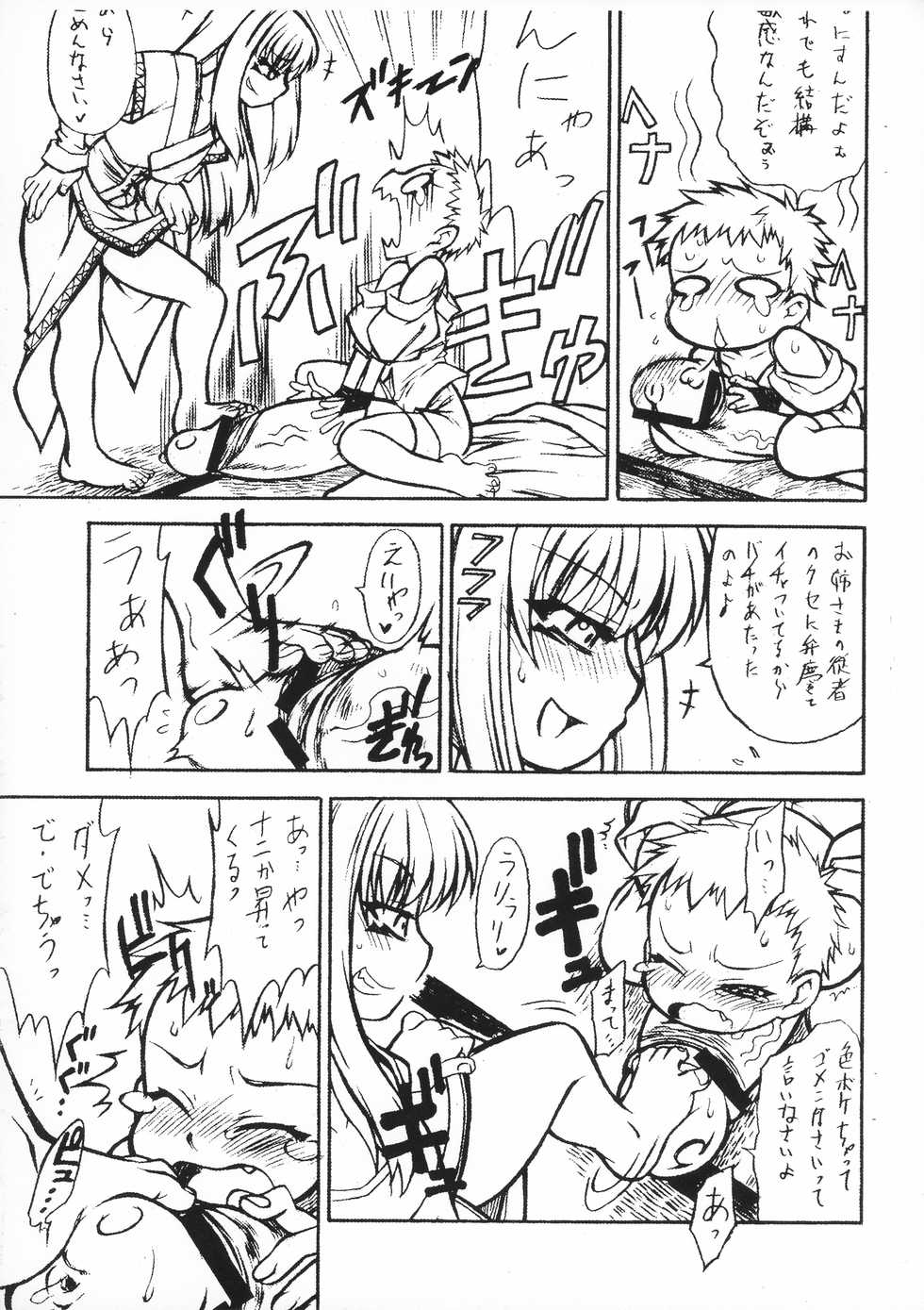 (Puniket 13) [Kousoku Denjin (Arima Hyoue)] Tenshi no Misao GAMESPECIAL II Senkouban (Shoujo Yoshitsune Den) - Page 5