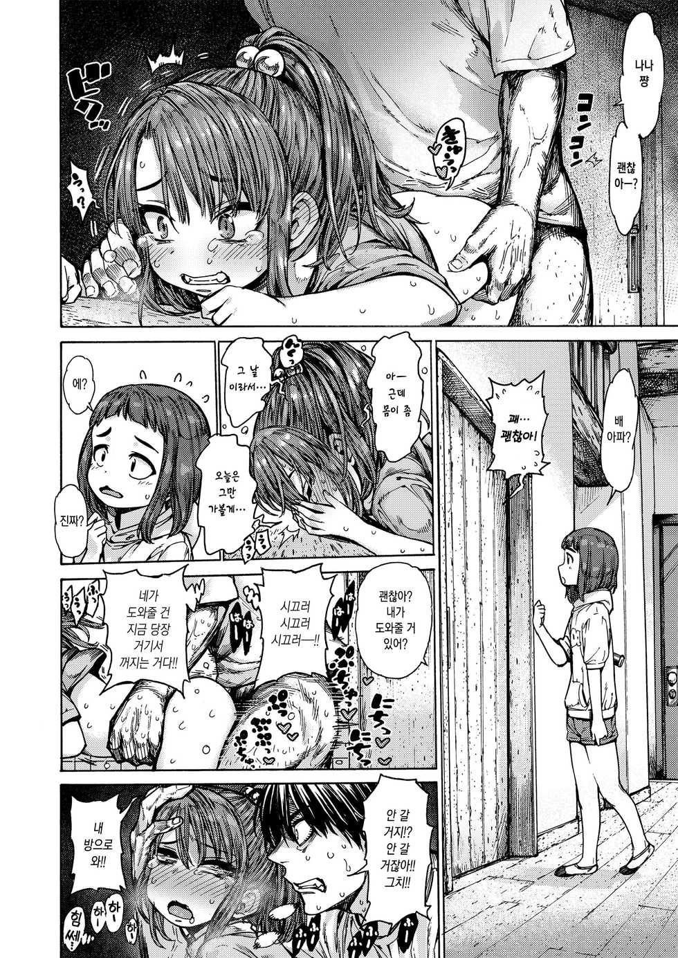 [Kyaradain] Ecchi na Ko wa Suki desu ka? - Are you like erotic little girl? | 엣찌한 아이는 좋아하나요? [Korean] [그럴수도있지] - Page 16