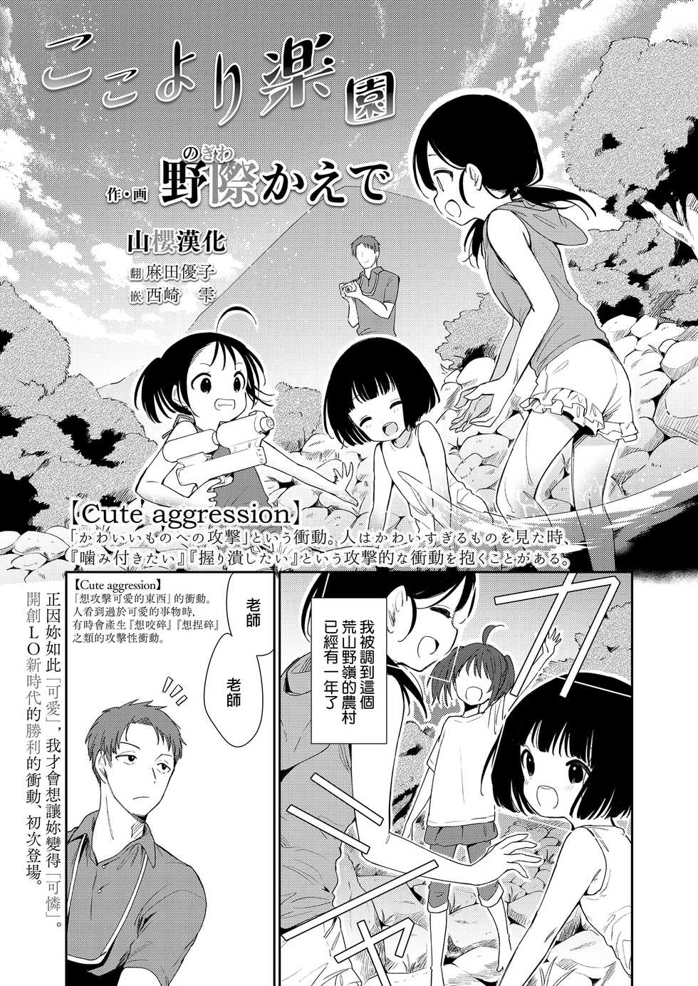 [Nogiwa Kaede] Koko yori Rakuen (COMIC LO 2021-08) [Chinese] [山樱汉化] [Digital] - Page 1