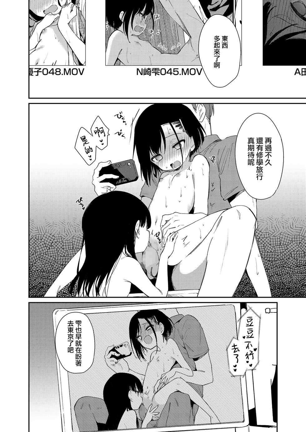 [Nogiwa Kaede] Koko yori Rakuen (COMIC LO 2021-08) [Chinese] [山樱汉化] [Digital] - Page 14
