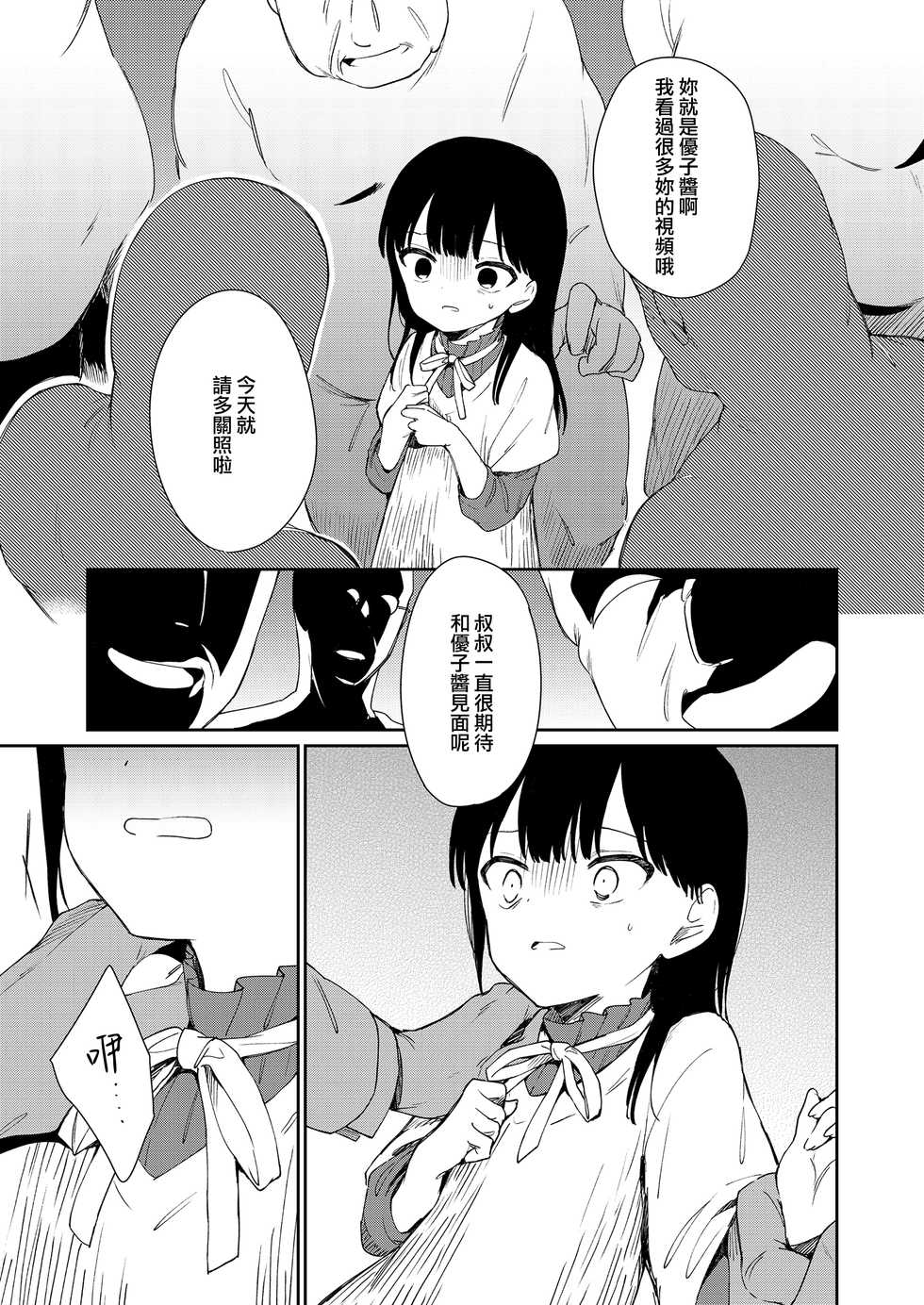 [Nogiwa Kaede] Koko yori Rakuen (COMIC LO 2021-08) [Chinese] [山樱汉化] [Digital] - Page 17