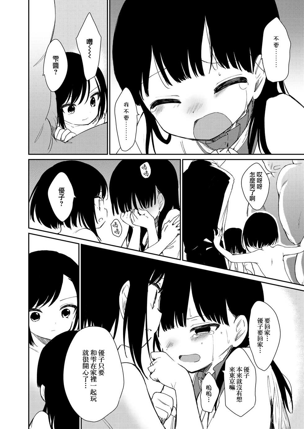 [Nogiwa Kaede] Koko yori Rakuen (COMIC LO 2021-08) [Chinese] [山樱汉化] [Digital] - Page 18