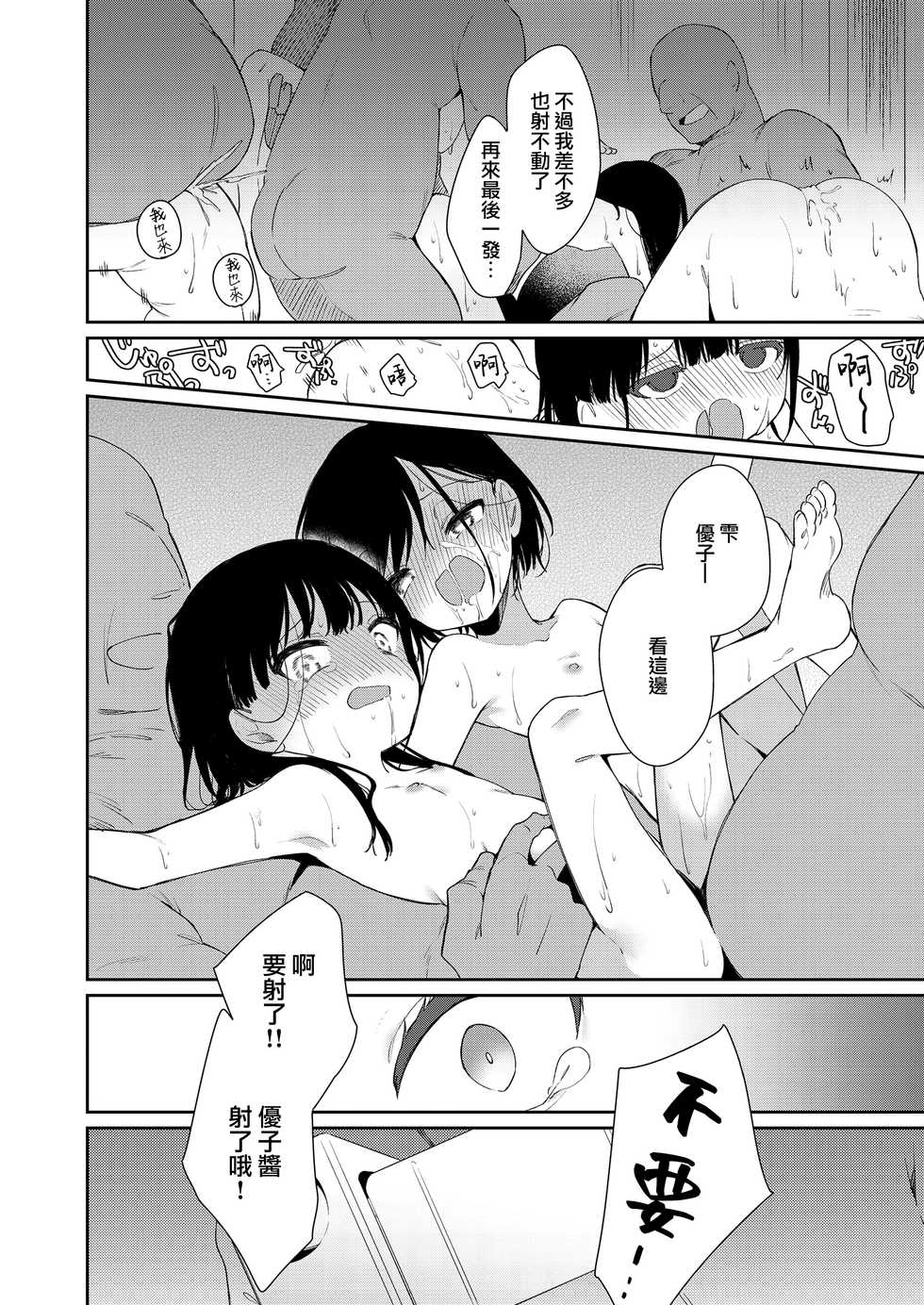[Nogiwa Kaede] Koko yori Rakuen (COMIC LO 2021-08) [Chinese] [山樱汉化] [Digital] - Page 26