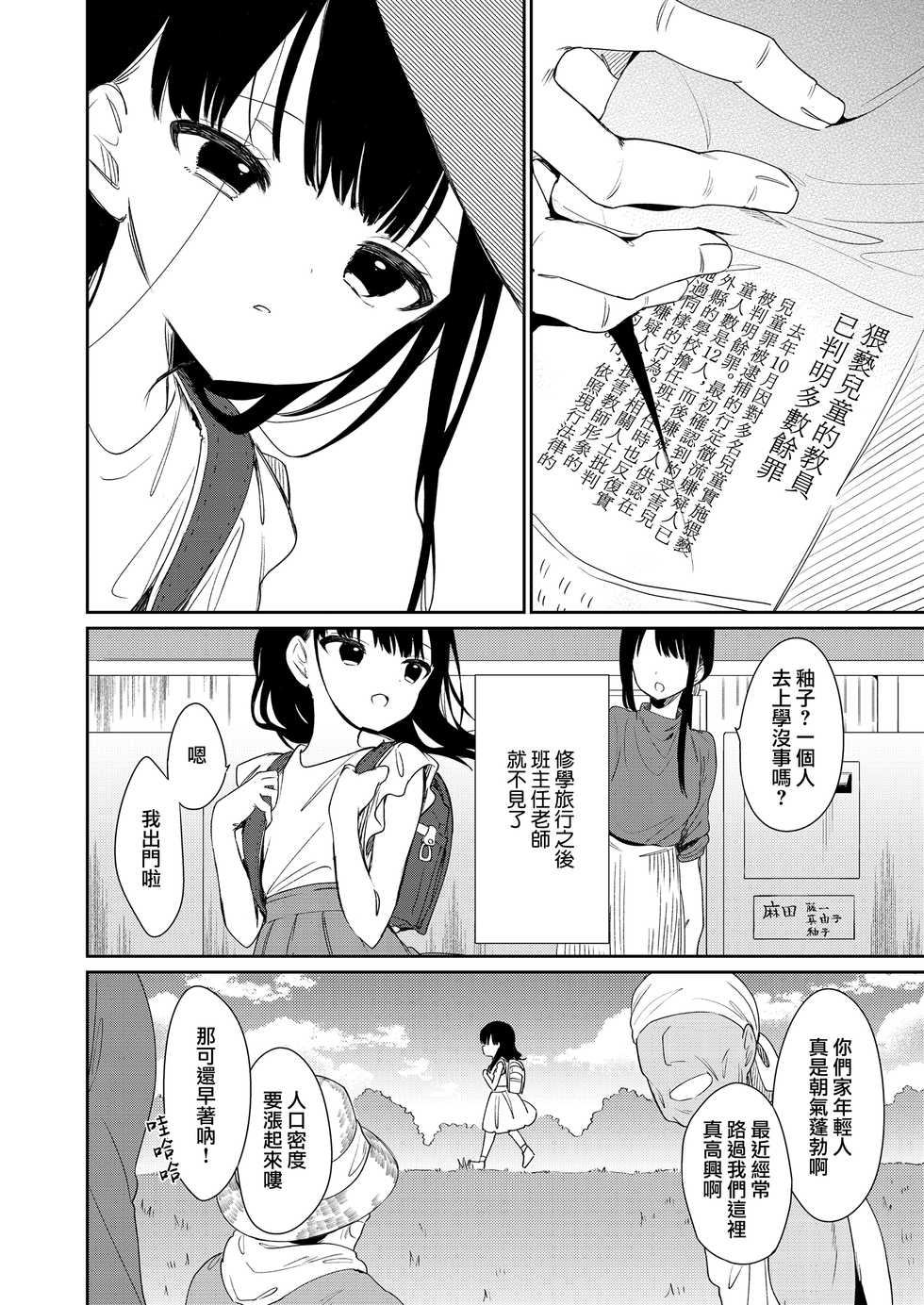 [Nogiwa Kaede] Koko yori Rakuen (COMIC LO 2021-08) [Chinese] [山樱汉化] [Digital] - Page 28