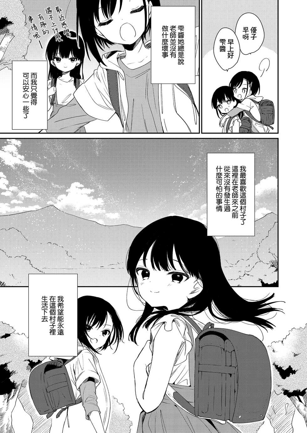 [Nogiwa Kaede] Koko yori Rakuen (COMIC LO 2021-08) [Chinese] [山樱汉化] [Digital] - Page 29