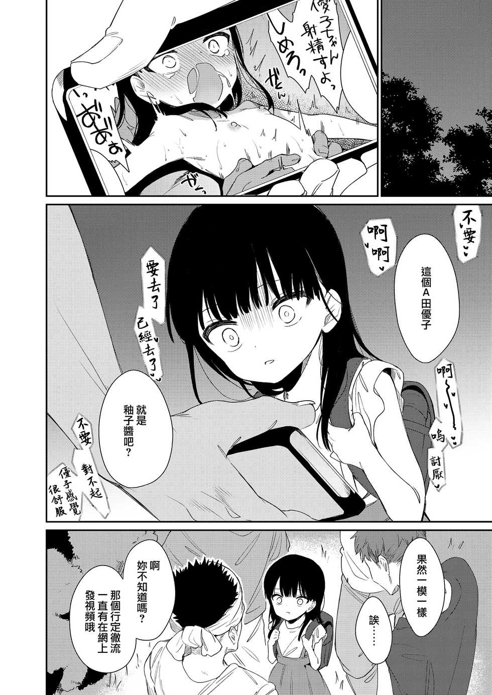 [Nogiwa Kaede] Koko yori Rakuen (COMIC LO 2021-08) [Chinese] [山樱汉化] [Digital] - Page 30