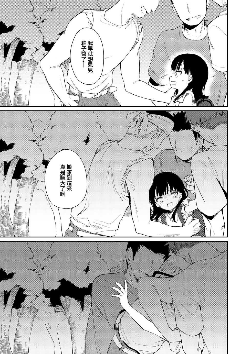 [Nogiwa Kaede] Koko yori Rakuen (COMIC LO 2021-08) [Chinese] [山樱汉化] [Digital] - Page 31