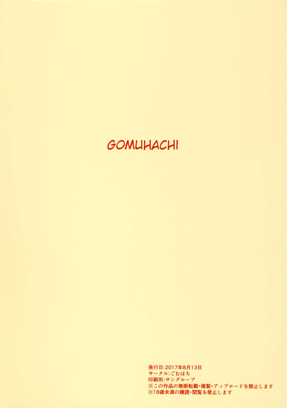 (C92) [Gomuhachi (Gomu)] Reiju de Joushiki Henkan Shichau Hon | Changing Servants' Common Sense with Command Seals (Fate/Grand Order) [English] - Page 14