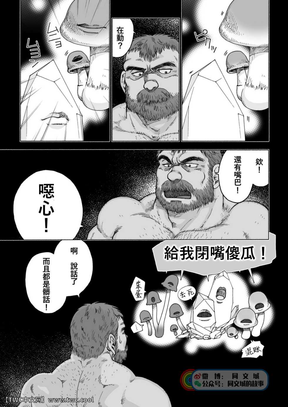 [Hiko] Daddy in Wonderland 1 [Chinese] [同文城] [Digital] - Page 17