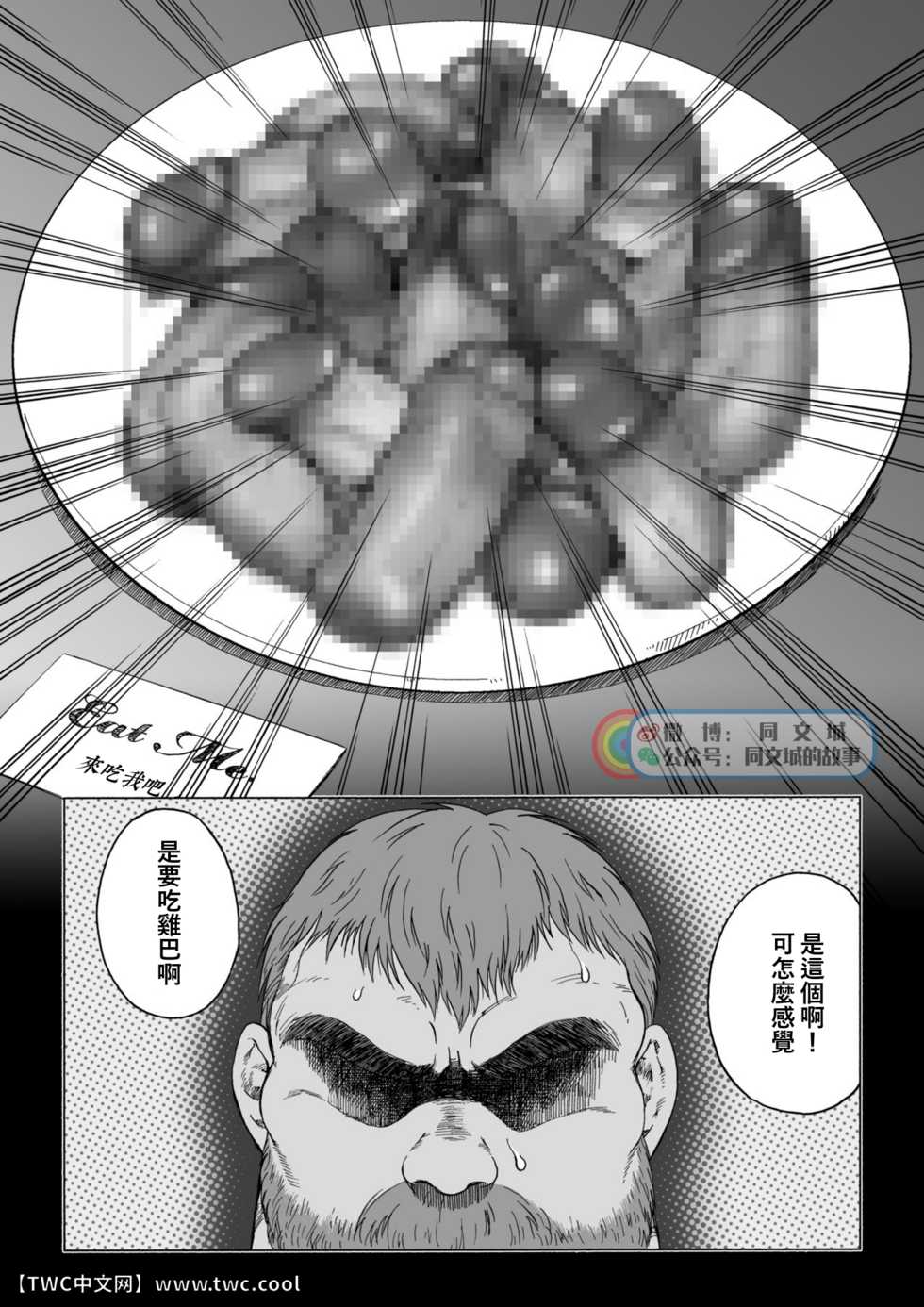[Hiko] Daddy in Wonderland 1 [Chinese] [同文城] [Digital] - Page 25