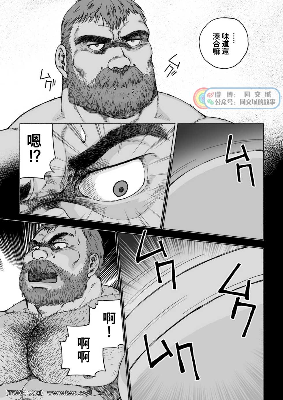 [Hiko] Daddy in Wonderland 1 [Chinese] [同文城] [Digital] - Page 27