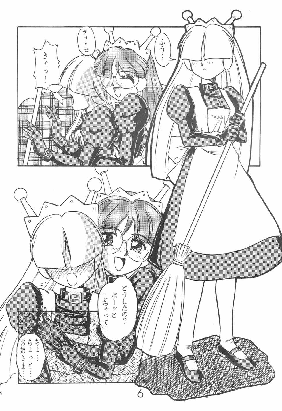 [Komachiya (Various)] Fun House 10th V.S. (Various) - Page 6