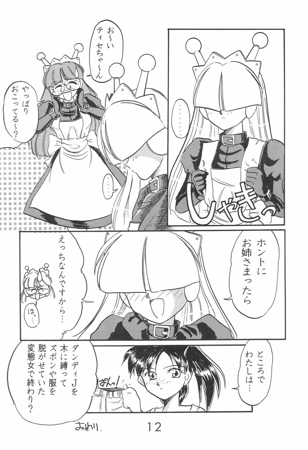 [Komachiya (Various)] Fun House 10th V.S. (Various) - Page 12