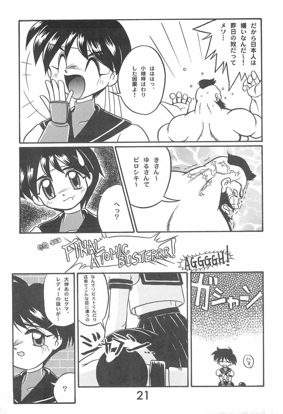 [Komachiya (Various)] Fun House 10th V.S. (Various) - Page 21