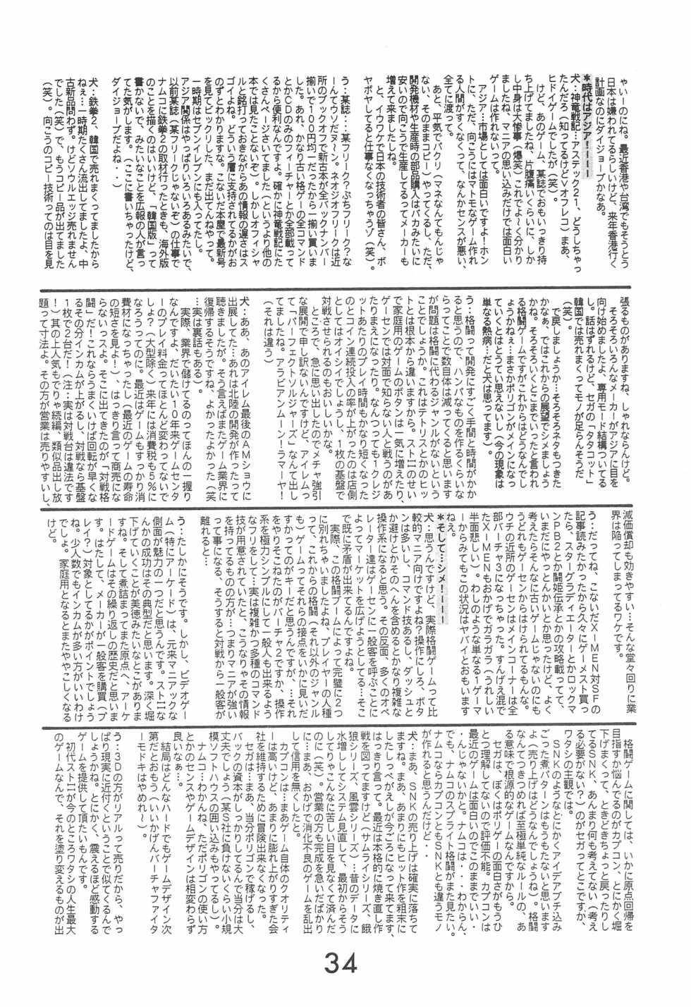 [Komachiya (Various)] Fun House 10th V.S. (Various) - Page 34