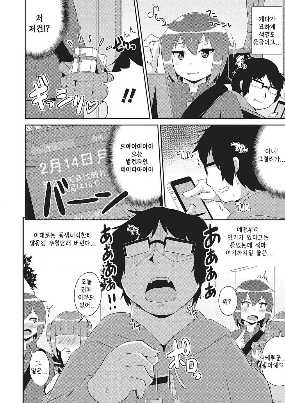 [Chinzurena] Hakudaku MesuHomo White Day | 백탁암컷호모 화이트데이 (Otokonoko HEAVEN Vol. 26) [Korean] [오크킹] [Digital] - Page 2