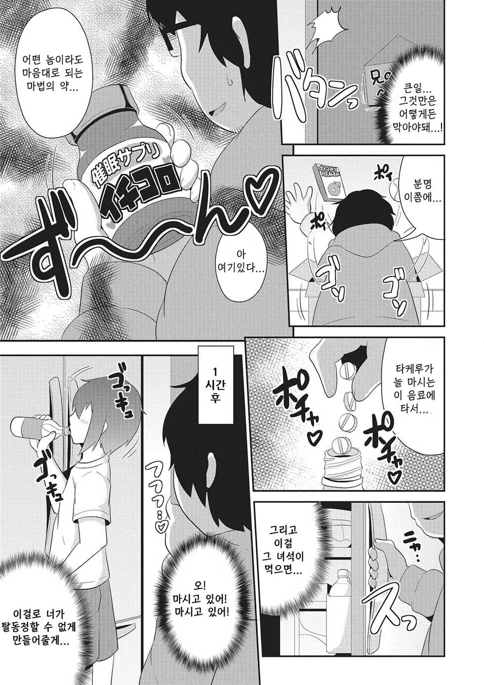 [Chinzurena] Hakudaku MesuHomo White Day | 백탁암컷호모 화이트데이 (Otokonoko HEAVEN Vol. 26) [Korean] [오크킹] [Digital] - Page 3