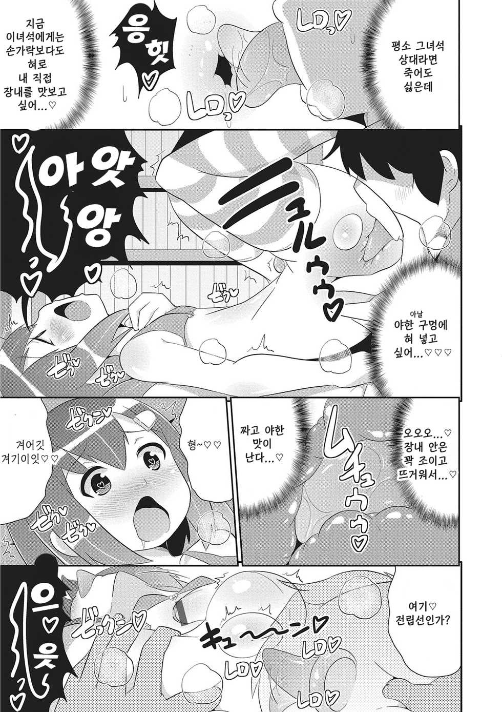 [Chinzurena] Hakudaku MesuHomo White Day | 백탁암컷호모 화이트데이 (Otokonoko HEAVEN Vol. 26) [Korean] [오크킹] [Digital] - Page 9